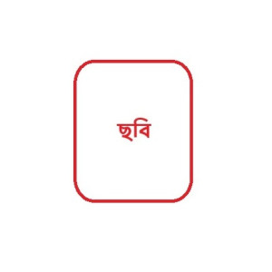 মোঃ সফিকুল ইসলাম
